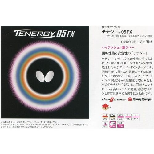 バタフライ（Butterfly） 卓球 裏ソフトラバー テナジー05FX