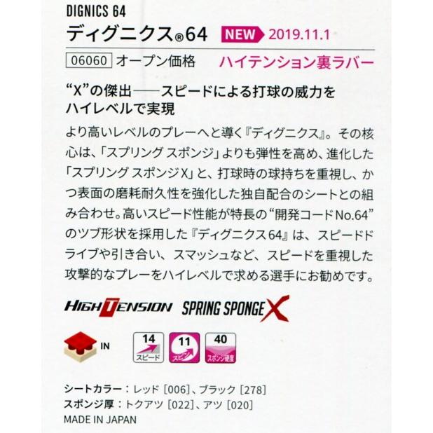 バタフライ（Butterfly） 卓球 裏ソフトラバー ディグニクス64