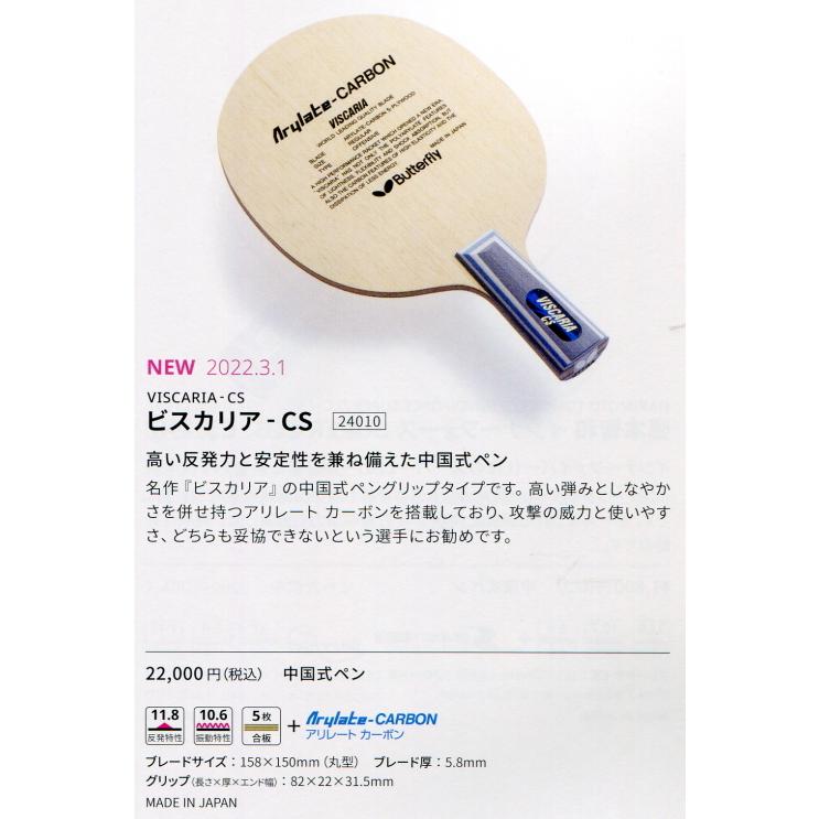 卓球 ラケット ビスカリア ｃｓ Butterfly ハクザン卓球ヤフーショップ 通販 Yahoo ショッピング