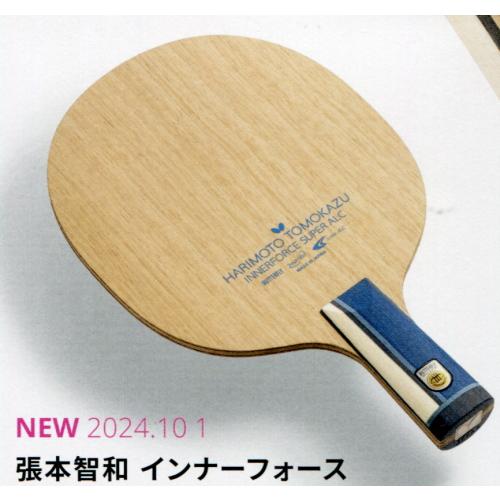 バタフライ 卓球 ラケット 張本智和インナーフォースSUPERALC 