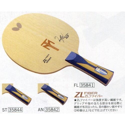 卓球 ラケット ティモボル ＺＬＦ : butterfly358410 : ハクザン卓球