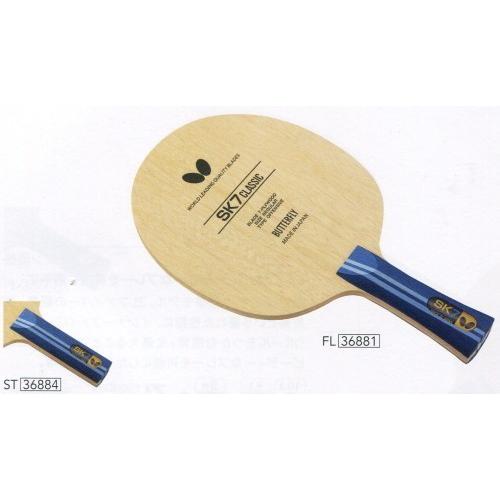 バタフライ（Butterfly） 卓球 ラケット SK7クラシックST 90g
