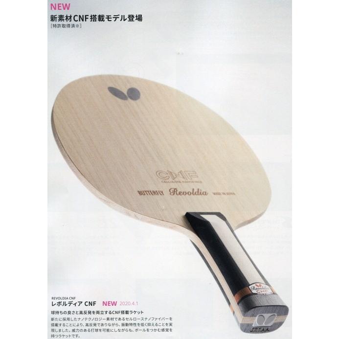 卓球　ラケット　レボルディア　ＣＮＦ :butterfly37061:ハクザン卓球ヤフーショップ - 通販 - Yahoo!ショッピング