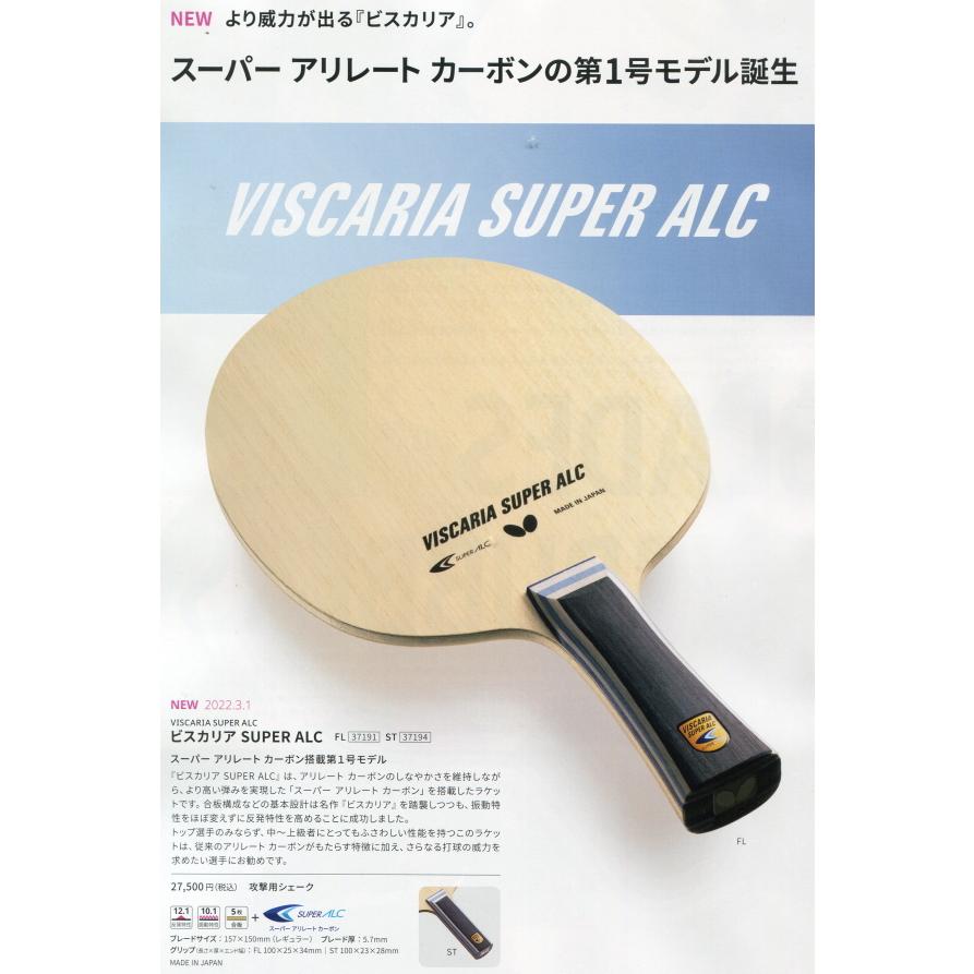 バタフライ ビスカリア ST シェークラケット 楽天市場】バタフライ(BUTTERFLY) ビスカリア ST ストレートシェーク