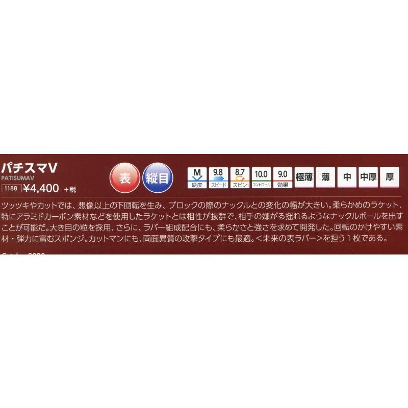 卓球 ラージ用 表ソフトラバー バチスマV juic1188ハクザン卓球ヤフーショップ 通販 Yahoo!ショッピング