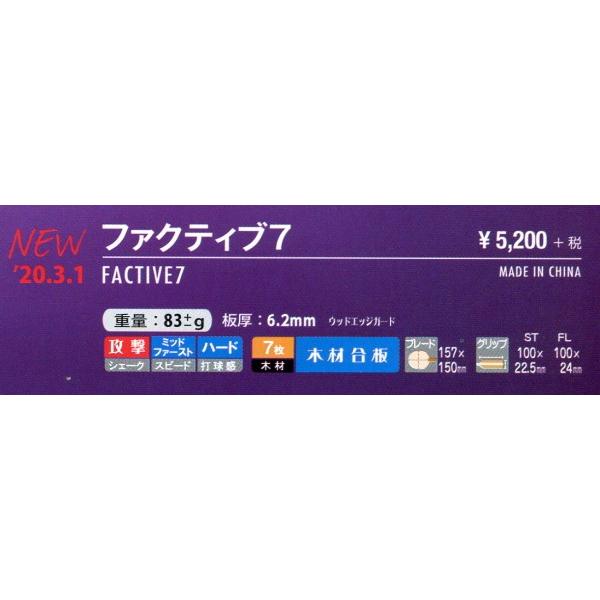 Nittaku（ニッタク） 卓球 ラケット ファクティブ7 : ハクザン卓球