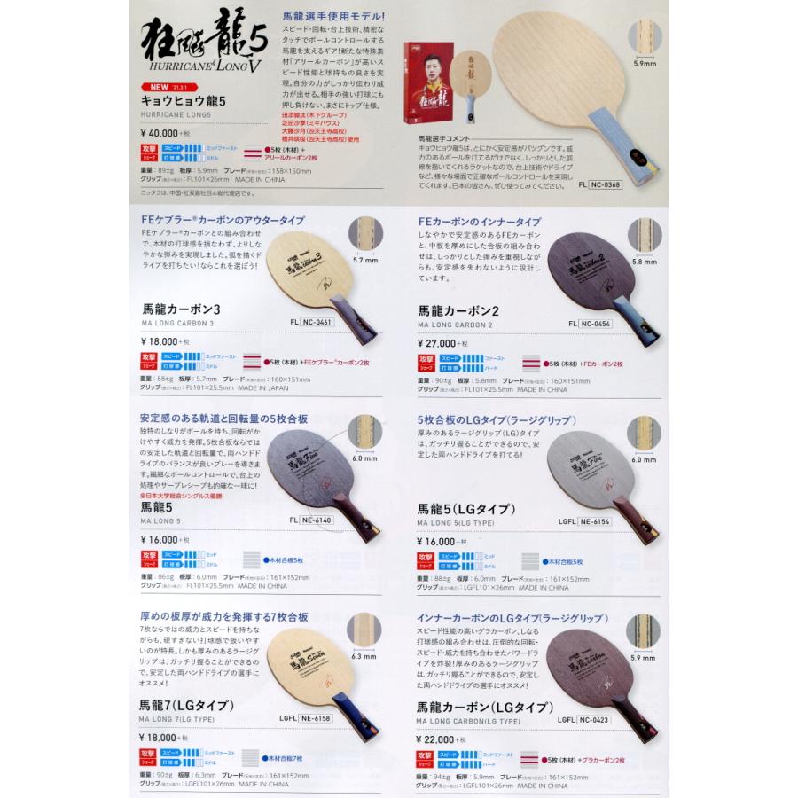 卓球 ラケット キョウヒョウ龍5・FL :nittakunc0368:ハクザン卓球ヤフーショップ 通販 ニッタク(Nittaku) 卓球 ラケット キョウヒョウ 龍5 シェークハンド 攻撃用 5枚合板 アリールカーボン2枚 フレア NC0368