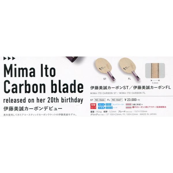 Nittaku（ニッタク） 卓球 ラケット 伊藤美誠カーボン : ハクザン卓球