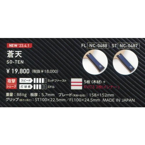 Nittaku 卓球 ラケット 蒼天 そうてん : ハクザン卓球ヤフー Nittaku 卓球 ラケット 蒼天 そうてん : ハクザン卓球ヤフー