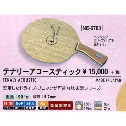 Nittaku（ニッタク） 卓球 ラケット テナリーアコースティック