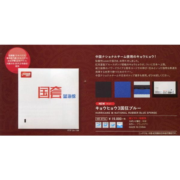 Nittaku 卓球 裏ソフトラバー キョウヒョウ3国狂ブルー・黒・特厚 