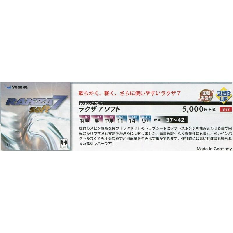 ヤサカ（Yasaka） 卓球 裏ソフトラバー ラクザ7ソフト : ハクザン卓球