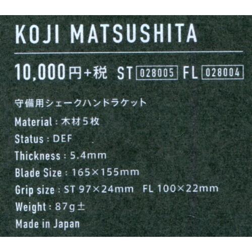 卓球　ラケット　ＫＯＪＩ　ＭＡＴＳＵＳＨＩＴＡ_1