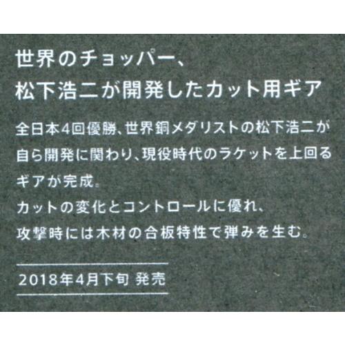 卓球　ラケット　ＫＯＪＩ　ＭＡＴＳＵＳＨＩＴＡ_2
