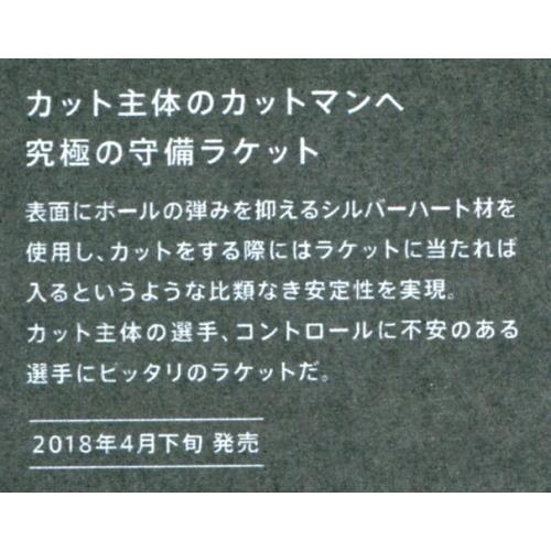 卓球　ラケット　ＫＯＪＩ　ＭＡＴＳＵＳＨＩＴＡ　ＤＥＦＥＮＳＩＶＥ_2