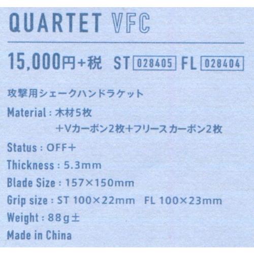 ヤマト卓球 卓球 ラケット QUARTET VFC カルテットVFC