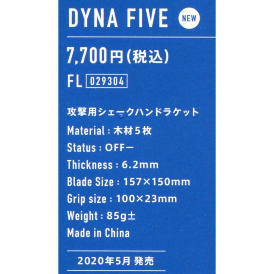 VICTAS（ヴィクタス） 卓球 ラケット DYNA FIVE ダイナ