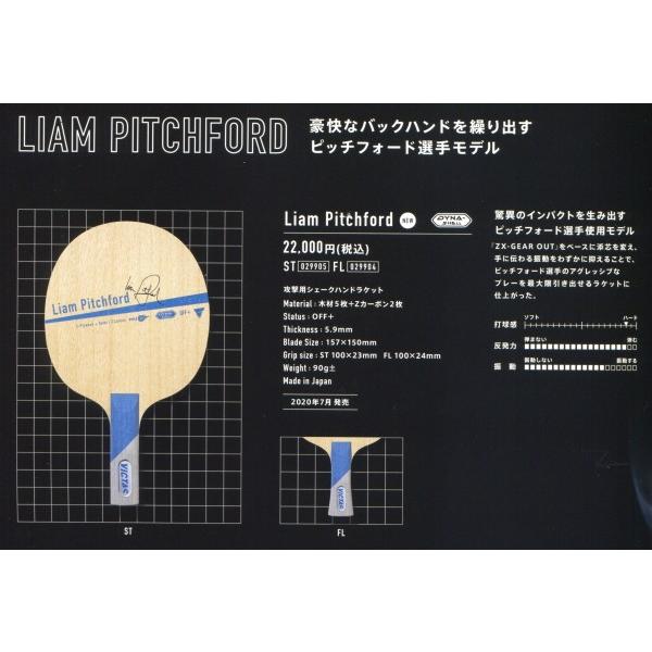 VICTAS 卓球 ラケット Ｌｉａｍ Ｐｉｔｃｈｆｏｒｄ ピッチフォード ＦＬ 在庫限り８９ｇ