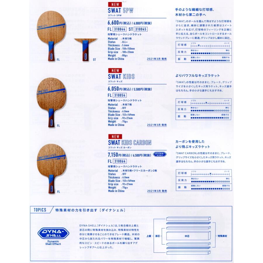 卓球 ラケット ｓｗａｔ スワット ｆｌ ｓｔ ｃｈｎ ｓｌｉｍ Victas ハクザン卓球ヤフーショップ 通販 Yahoo ショッピング