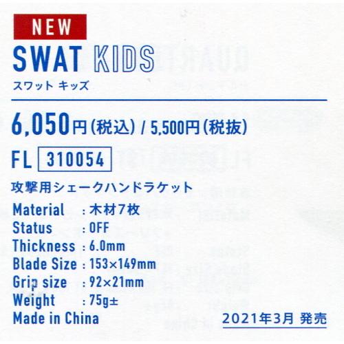 卓球　ラケット　ＳＷＡＴ　ＫＩＤＳ・ＦＬ　スワットキッズ　ＦＬ｜hakuzantakiu｜02