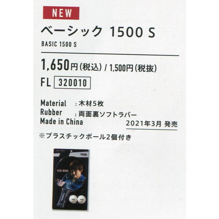 ラ・メール 2点　セット VICTAS（ヴィクタス） 卓球 ラケット ベーシック1500S・FL
