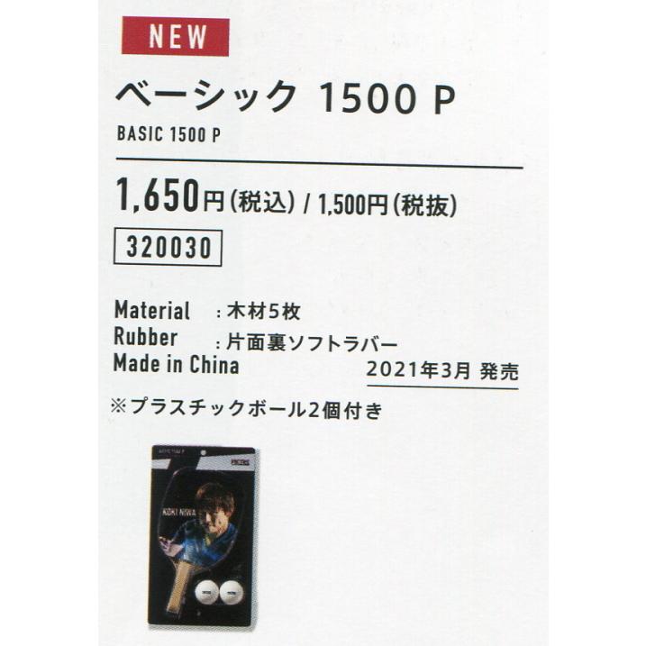 卓球 ラケット ベーシック１５００Ｐ ラバー貼り日本式ペンホルダーラケット :victas320030:ハクザン卓球ヤフーショップ - 通販 -  Yahoo!ショッピング