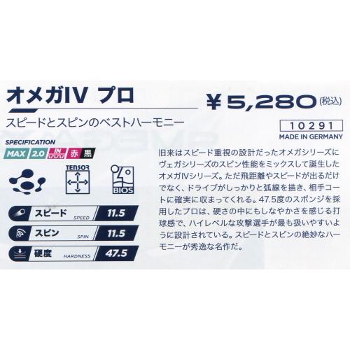 卓球　裏ソフトラバー　オメガIVプロ｜hakuzantakiu｜02