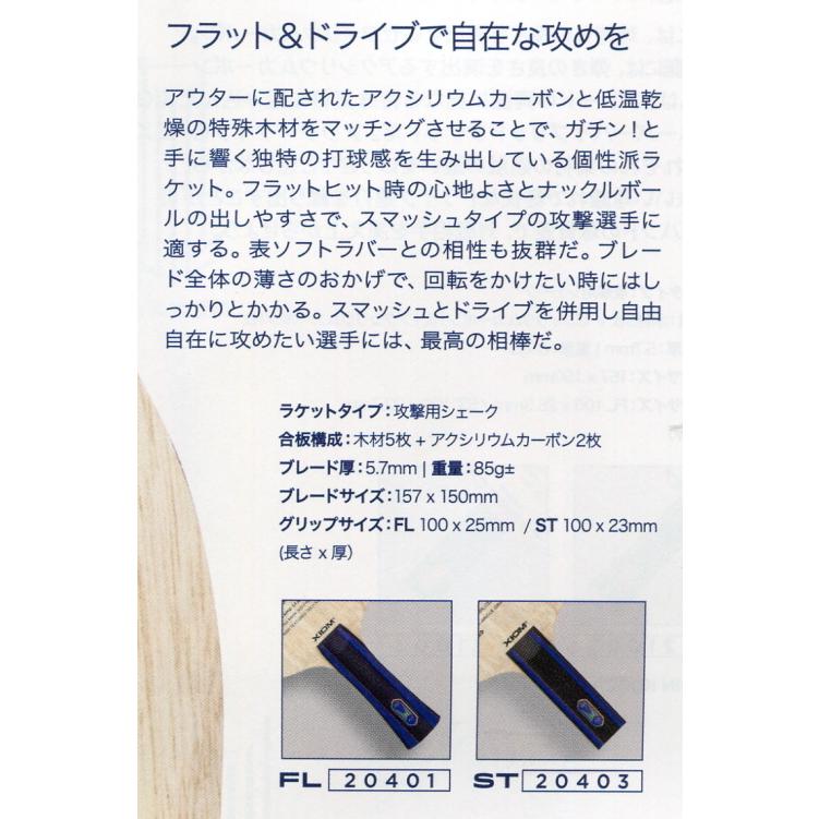 XIOM（エクシオン） 卓球 ラケット 36．5 ALX : ハクザン卓球