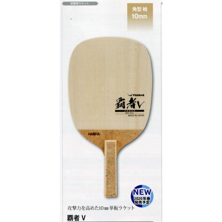 卓球　ラケット　覇者Ｖ　角型　・１０mm桧単板｜hakuzantakiu