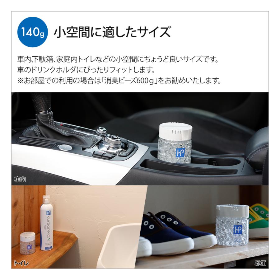 無臭 無香料 消臭ビーズ 140g | ゴミ箱 車 消臭 トイレ ロッカー 靴箱 キッチン ペット ハルの消臭剤 ハル・インダストリ｜hal-industry｜07