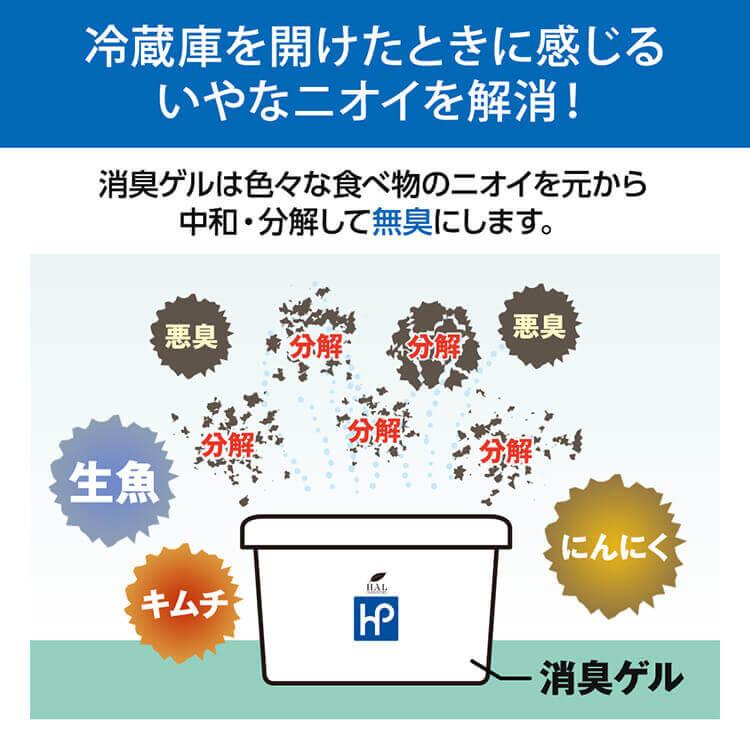 消臭ゲル 詰め替え用 | 冷蔵庫 消臭 無臭 無香料 ゴミ箱 車 消臭剤 靴箱 下駄箱 ハル・インダストリ｜hal-industry｜05