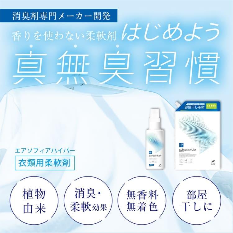 ハル・インダストリ 無香料 柔軟剤 衣類用柔軟剤500ml | 無臭 消臭