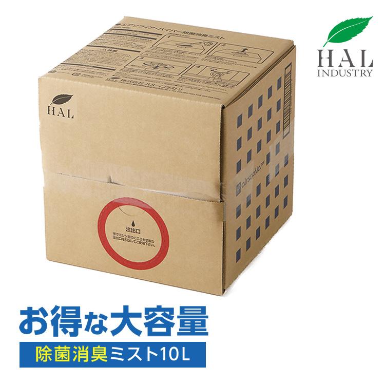 消臭剤 除菌消臭ミスト 詰め替え用 10L | 無香料 無臭 靴 消臭スプレー 業務用 除菌 衣類 除菌スプレー ハル・インダストリ（Yahoo!・ハル・インダストリYahoo!ショップ）