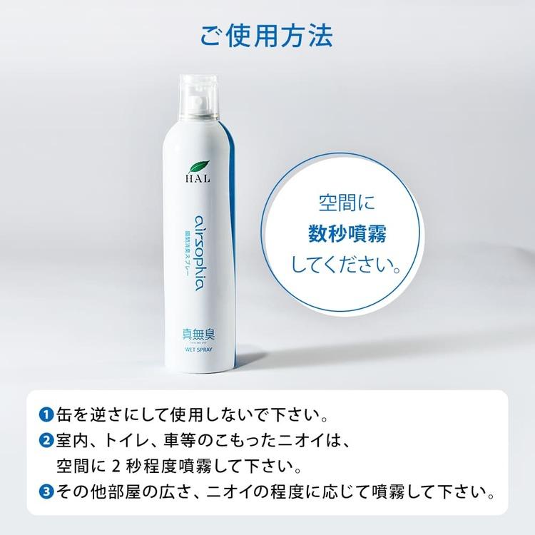 無臭 無香料 瞬間消臭スプレー 420ml |  空間用 消臭剤 トイレ ペット 部屋 生ゴミ 排水口 キッチン 焼肉 焼き魚 寝室 臭い消し エアソフィア | ハル・インダストリ | 08