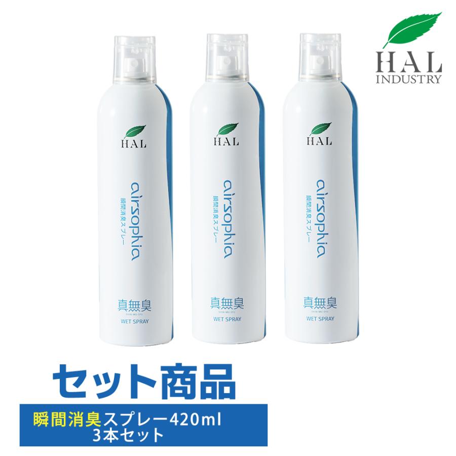 ハル・インダストリ 瞬間消臭スプレー 420ml 3本セット| 消臭剤 無香料