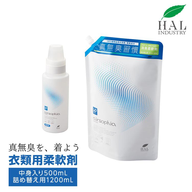 無香料 柔軟剤 本体500mL＋詰め替え用1200mL |  無臭 消臭 無香料 生乾き 部屋干し 汗臭 体臭 花粉対策 静電気軽減 汗臭 体臭 ハル・インダストリ | ハル・インダストリ