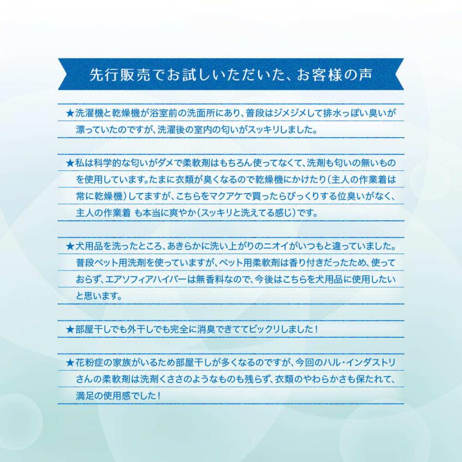 無香料 柔軟剤 本体500mL＋詰め替え用1200mL |  無臭 消臭 無香料 生乾き 部屋干し 汗臭 体臭 花粉対策 静電気軽減 汗臭 体臭 ハル・インダストリ | ハル・インダストリ | 08