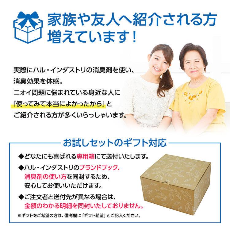 消臭剤 お試し５点セット | 無臭 無香料 消臭 強力 ペット トイレ 冷蔵庫 消臭 靴 キッチン 車内 ソファー ゴミ箱 ハルの消臭剤 ハル・インダストリ｜hal-industry｜13