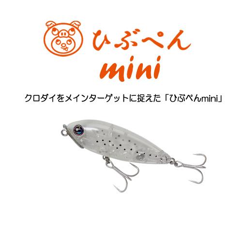 HAL ハルシオン システム ひぶぺんmini