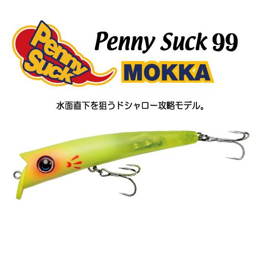 Penny Suck99 MOKKA : エイチ・エー・エル - 通販 - Yahoo!ショッピング