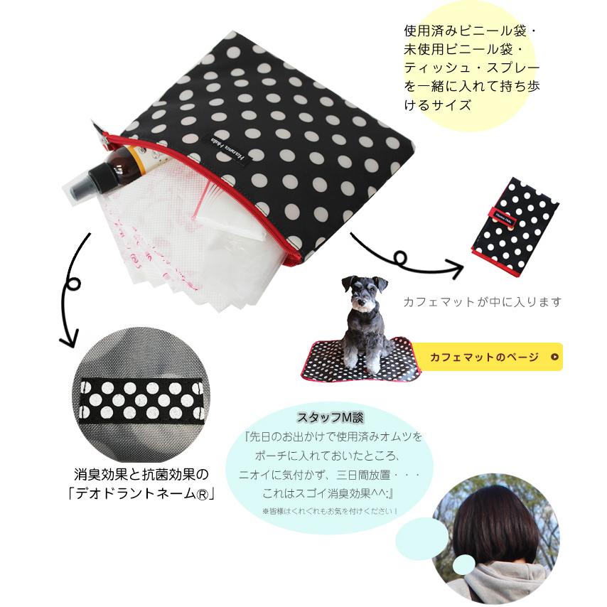 消臭ポーチ　犬 ペット 散歩 消臭袋 うんち袋 トイレ用品 マナーポーチ ハンナフラ Hanna Hula【2点までネコポスOK】 | Hanna Hula | 03