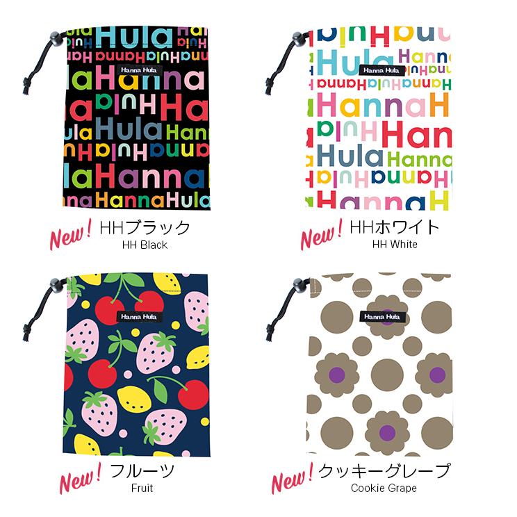 消臭巾着　Sサイズ　ハンナフラ　抗菌消臭　おむつポーチ 化粧ポーチ コスメポーチ Hanna Hula【5点までネコポスOK】 | Hanna Hula | 05