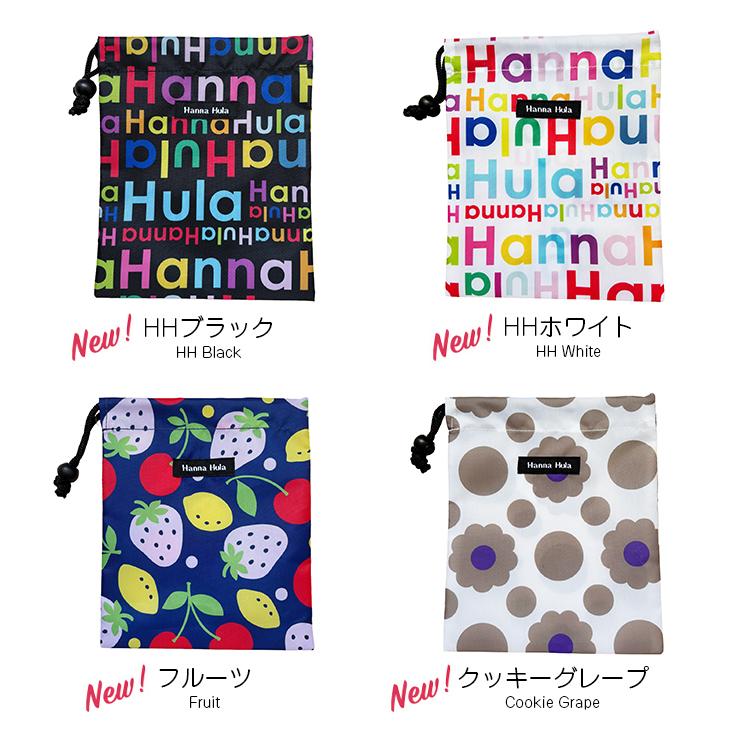 消臭巾着　Sサイズ　ハンナフラ　抗菌消臭　おむつポーチ 化粧ポーチ コスメポーチ Hanna Hula【5点までネコポスOK】 | Hanna Hula | 05
