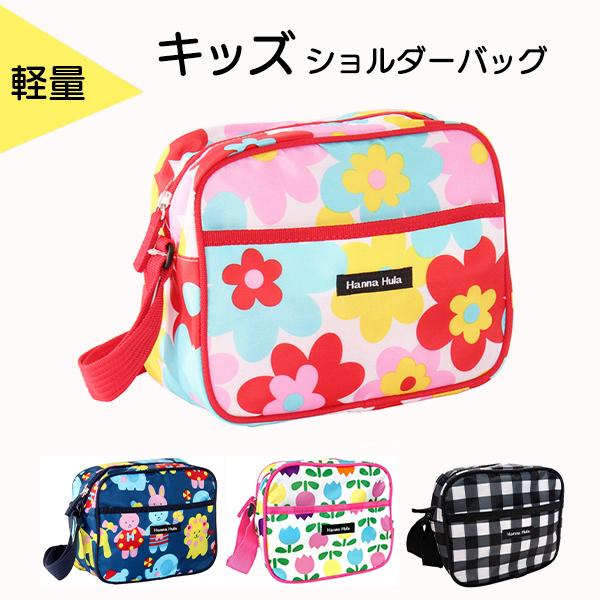 1 28まで1点配送で送料無料 通園バッグ 子供 ショルダーバッグ 幼稚園バッグ 保育園バッグ キッズ ハンナフラ Hanna Hula 1点のみ配送でネコポスok Cksh Ppf ハンナフラyahoo 店 通販 Yahoo ショッピング