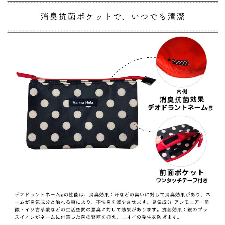 ポケット付き消臭フラットポーチ マスクケース 化粧ポーチ コスメポーチ お薬ポーチ お薬ケース 撥水 おしゃれ かわいい ハンナフラ【ネコポス利用OK！4点まで】 |  | 12