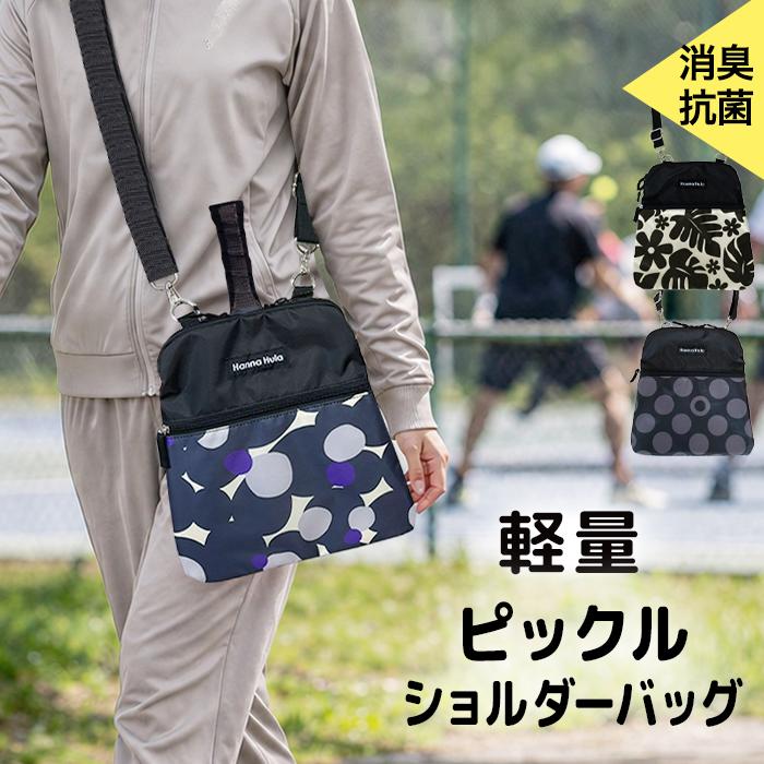 ピックルショルダーバッグ 軽量 ピックルボールバッグ パドルバッグ パドルカバー 消臭抗菌 サコッシュ ハンナフラ Hanna Hula【1点のみ配送でネコポスOK】 | Hanna Hula