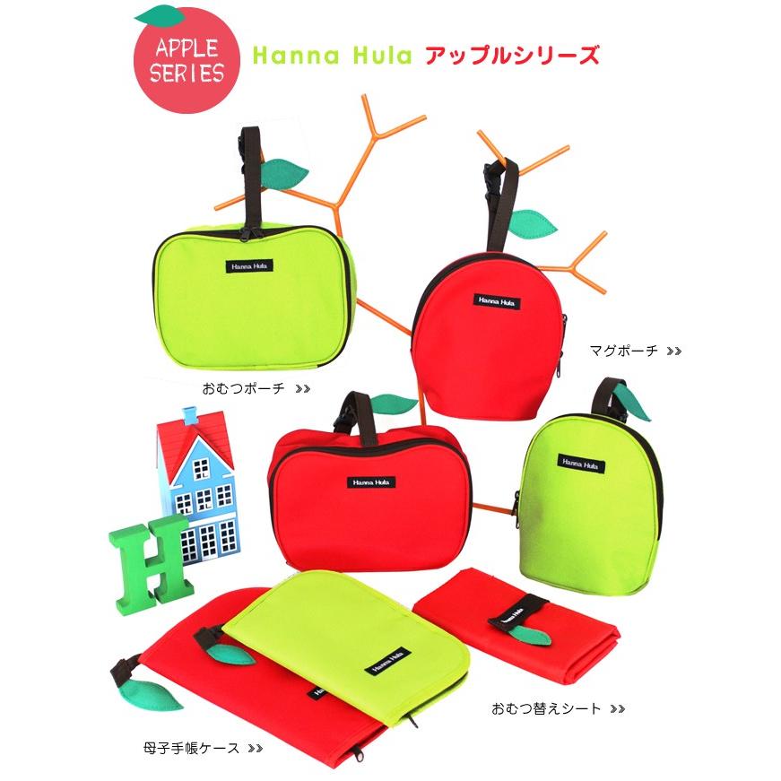 【送料無料】おむつポーチ　アップルシリーズ ハンナフラ おしりふき/おむつ入れ Hanna Hula【1点までネコポスOK】 | Hanna Hula | 11