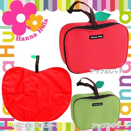 送料無料 りんごおむつポーチ りんごおむつ替えシートのセット ハンナフラ Hanna Hula 私のお気に入りセット Csetap Hanna05 ハンナフラyahoo 店 通販 Yahoo ショッピング