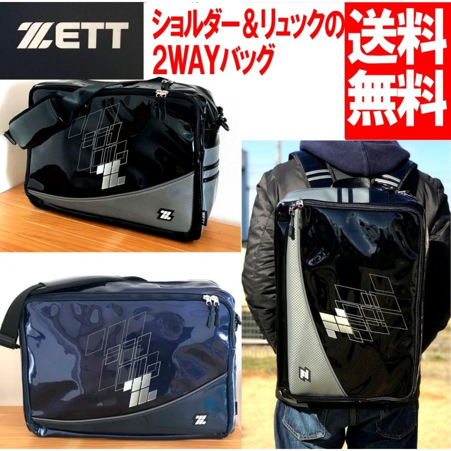 エナメルショルダーバッグ ｚｅｔｔ ２ｗａｙバッグ リュック スクールバッグ 通学 入学 部活 クラブ 野球 ジム スポーツバッグ ゼット 送料無料 003 ハレハレバッグ 通販 Yahoo ショッピング