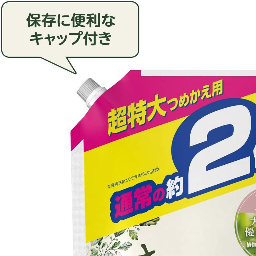 さらさ 無添加 植物由来の成分入り 洗濯洗剤 液体 詰め替え 約2倍 1640g Halen Store 通販 Yahoo ショッピング